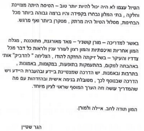 המלצה ממטיילת