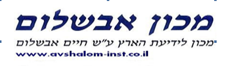 מכון אבשלום
