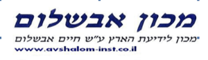 מכון אבשלום