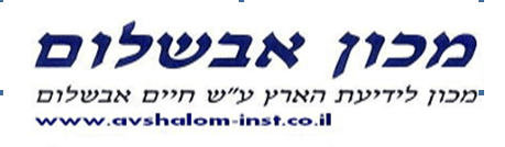 מכון אבשלום