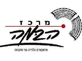 %d7%9e%d7%a8%d7%9b%d7%96-%d7%94%d7%91%d7%9e%d7%94