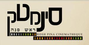 סינמטק ראש פינה