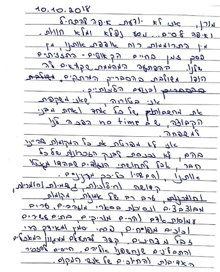 מכתב מטיילת לאחר הטיול1