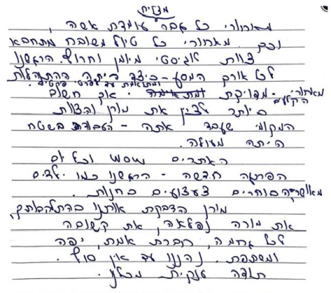 מכתב מטיילת לאחר הטיול2