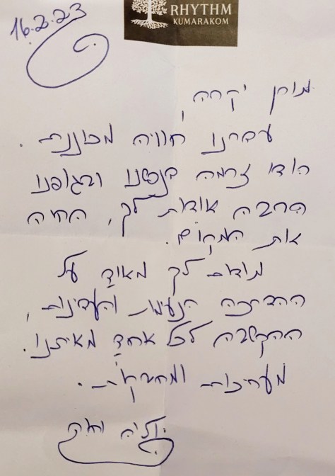 מכתב תודה חוה ויוליה